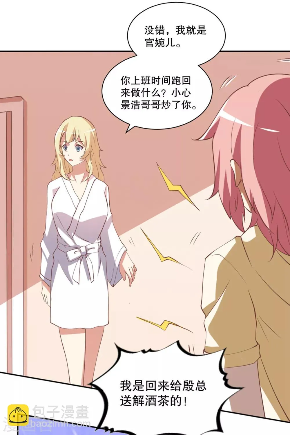 第14话 家养的小兔子 第11页