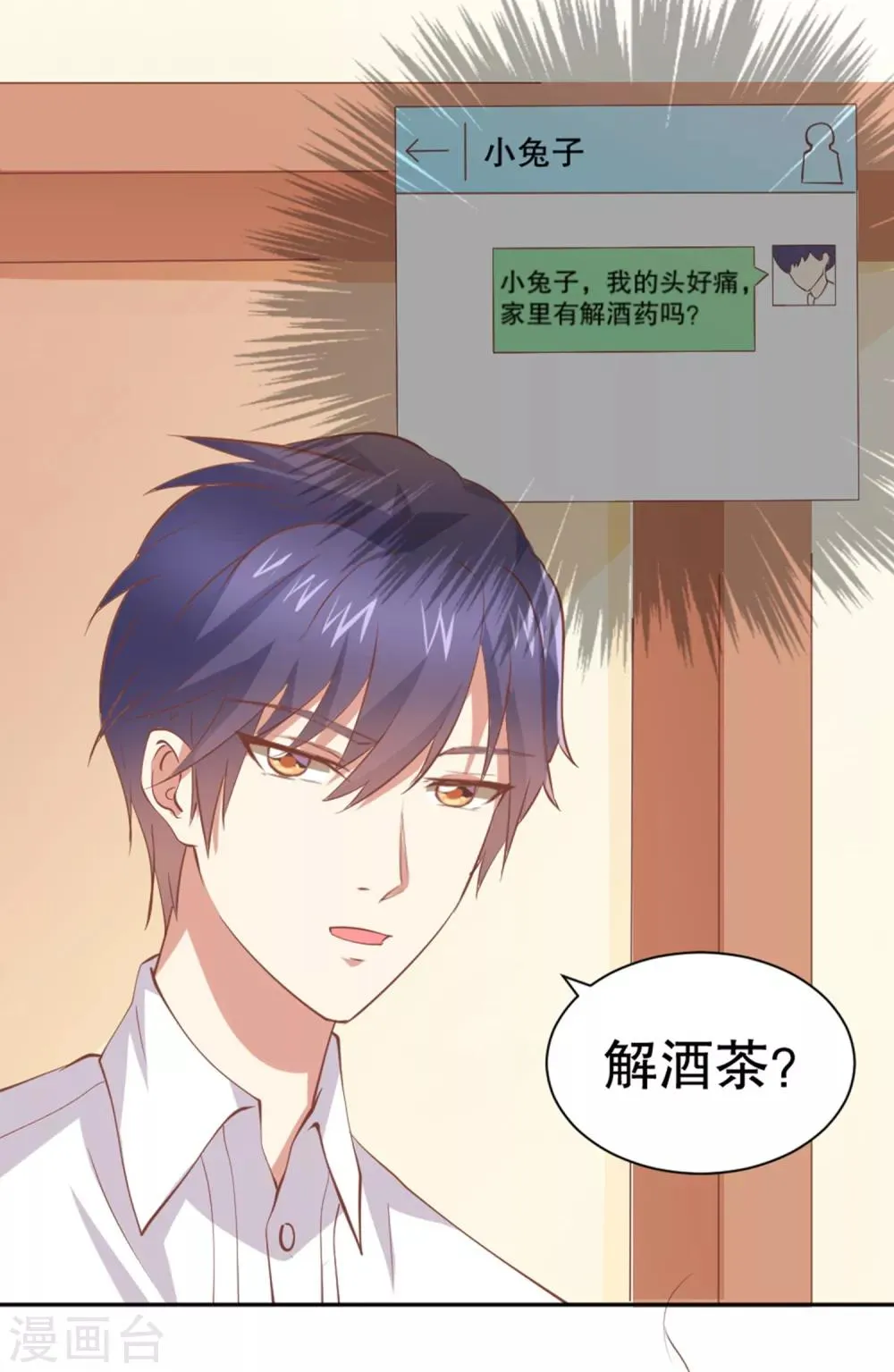 第14话 家养的小兔子 第25页