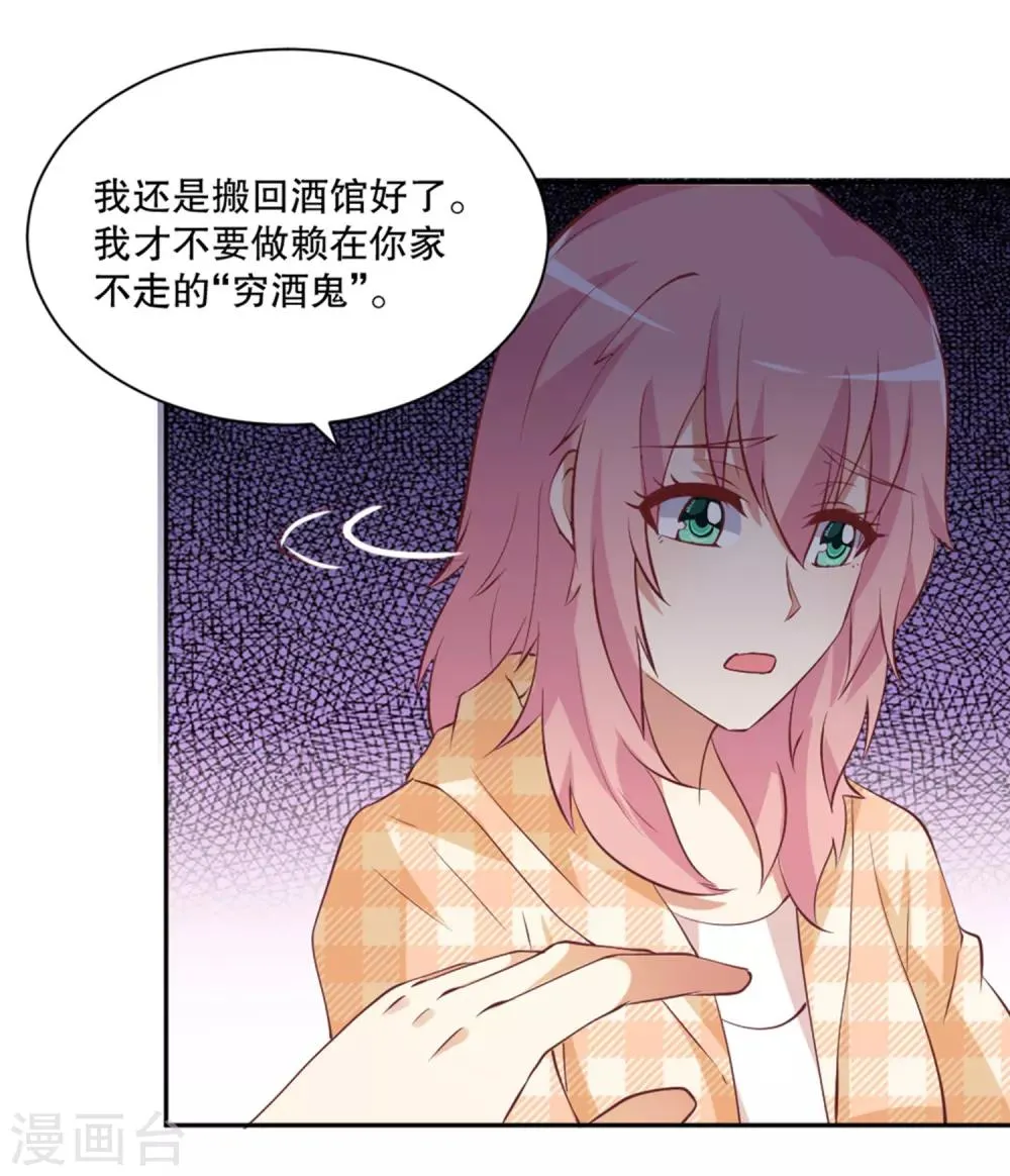 第14话 家养的小兔子 第42页