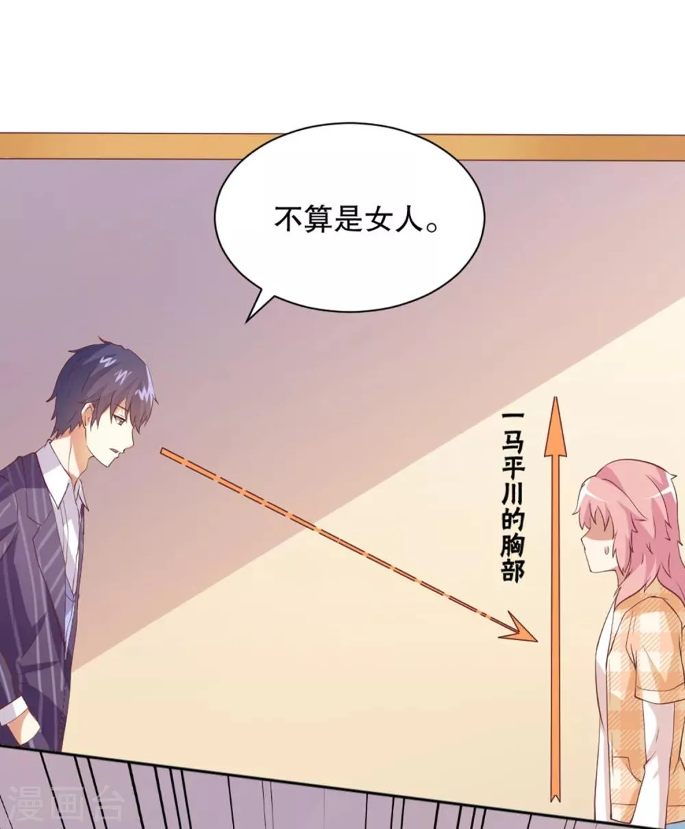 第14话 家养的小兔子 第48页