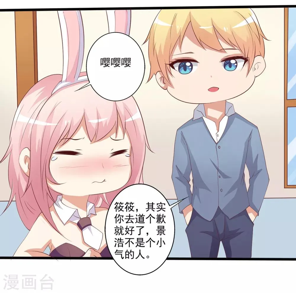 第15话 恶毒女配来单挑？ 第36页