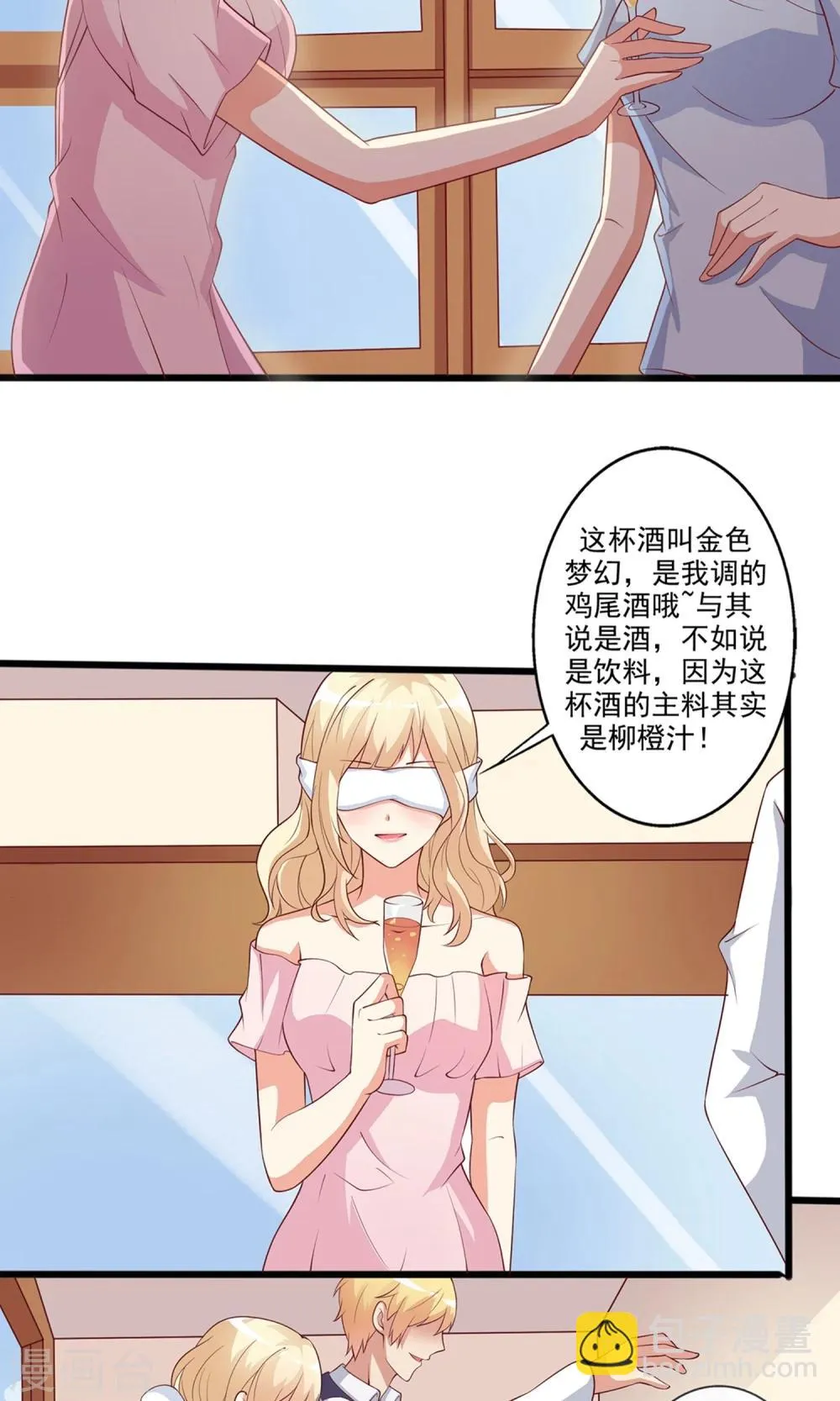 第17话 谁是霸总眼中最懂酒的女人？ 第17页