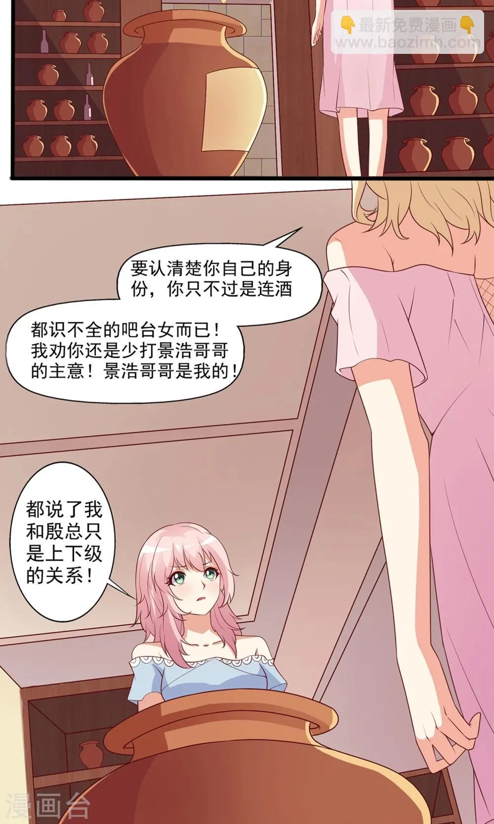 第17话 谁是霸总眼中最懂酒的女人？ 第26页