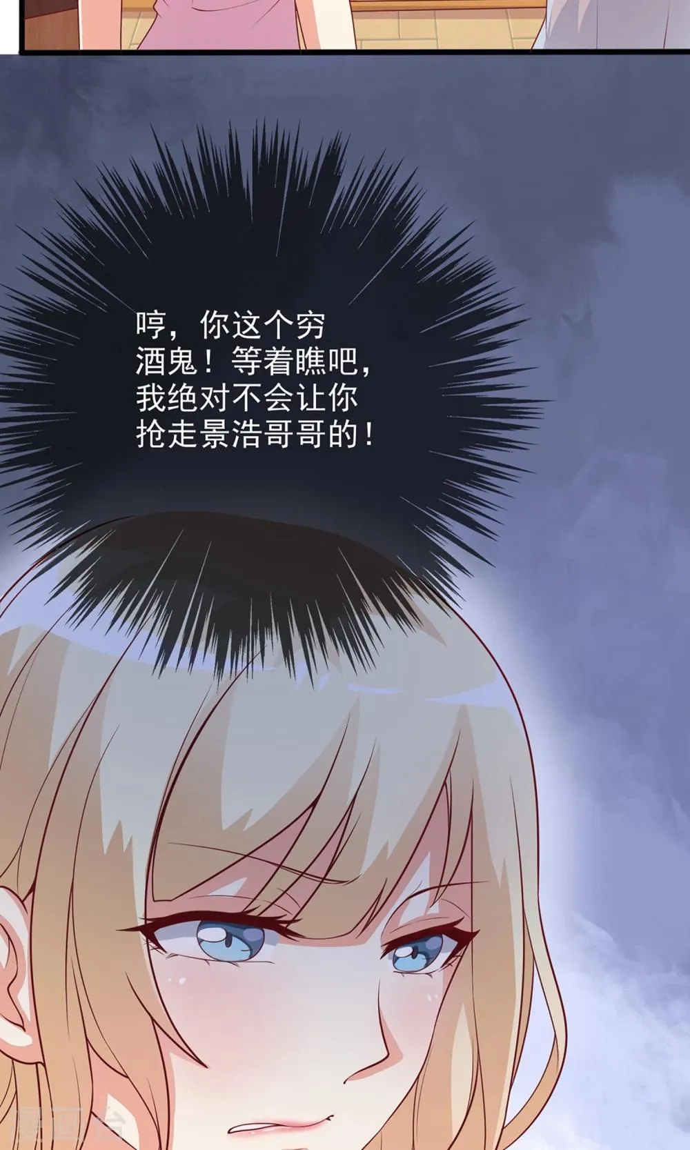 第17话 谁是霸总眼中最懂酒的女人？ 第29页