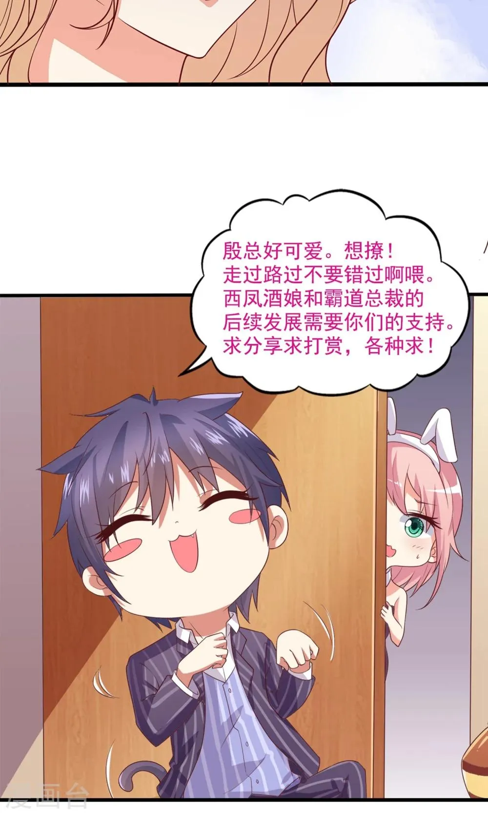 第17话 谁是霸总眼中最懂酒的女人？ 第30页