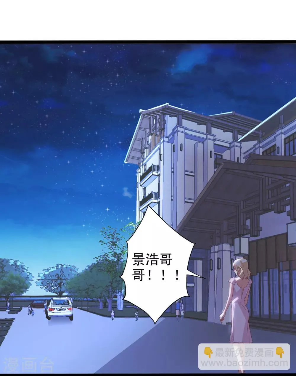 第18话 总裁被催婚？ 第38页