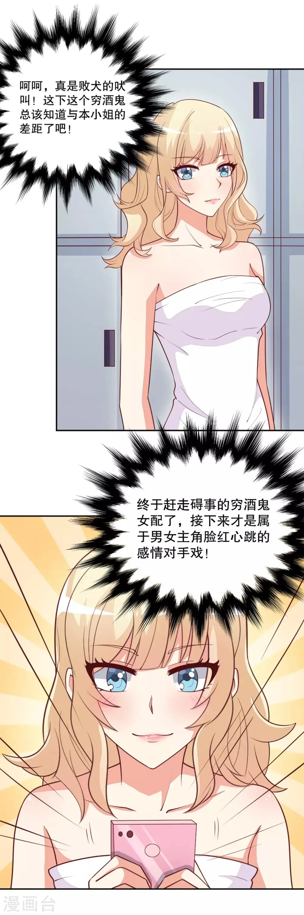 第19话 裸体温泉？ 第17页