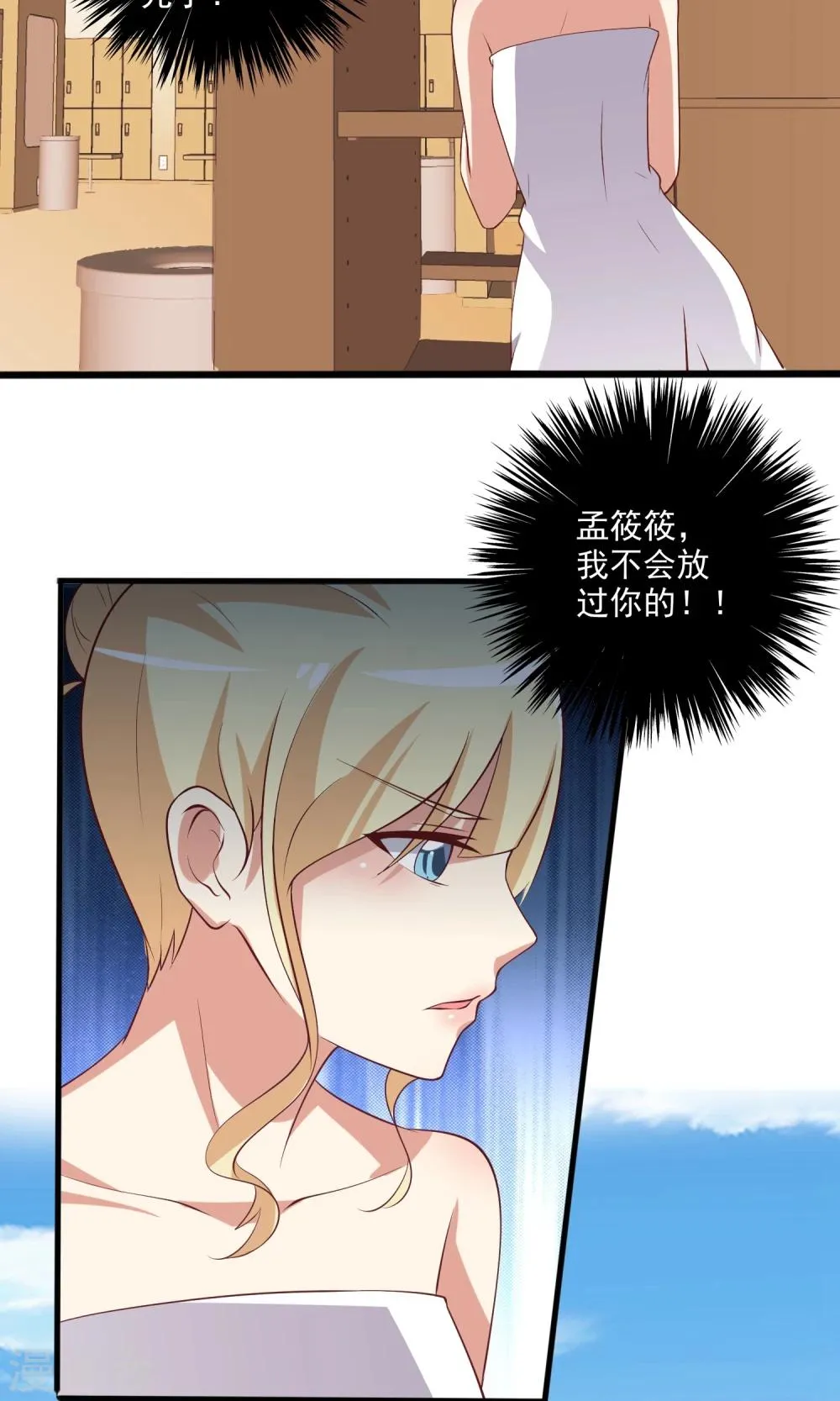 第20话 共浴爆衣？ 第10页