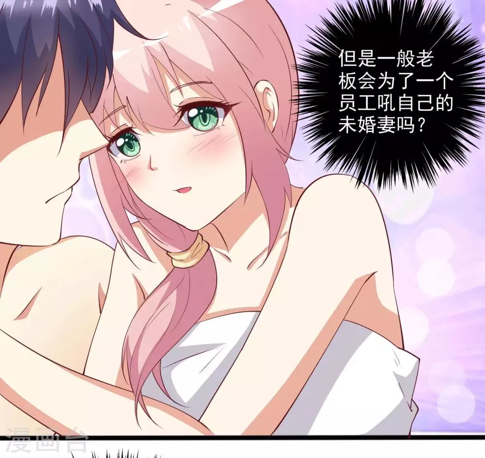 第21话 孤男寡女共处一室？ 第4页