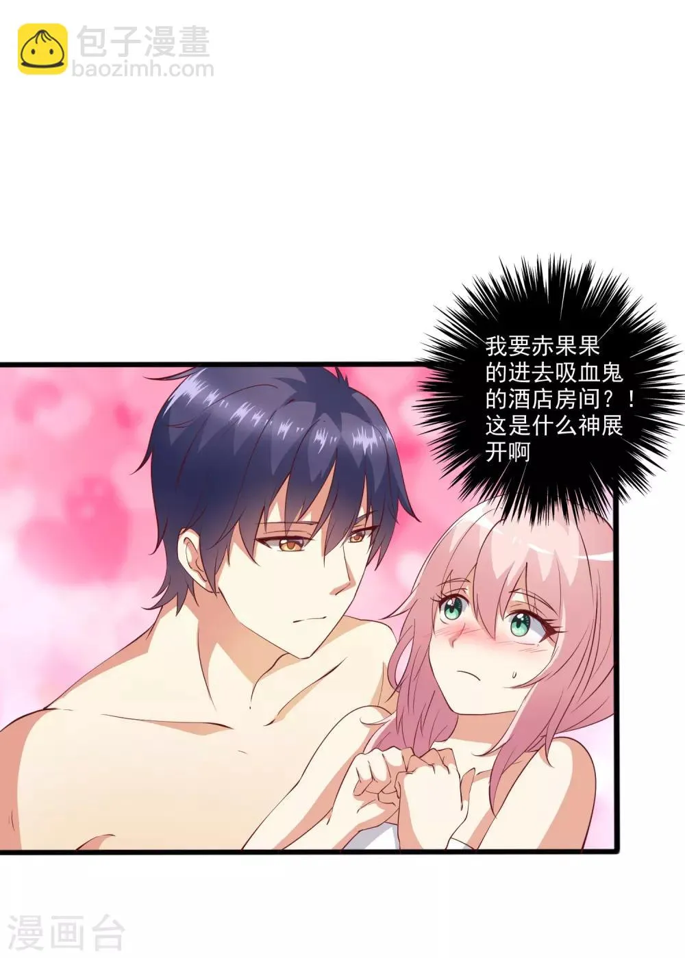 第21话 孤男寡女共处一室？ 第10页