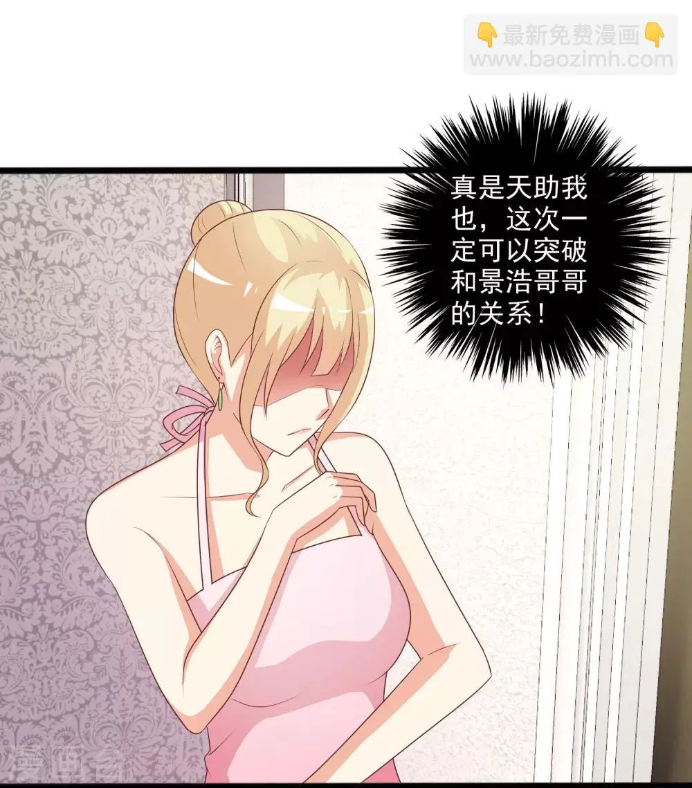 第21话 孤男寡女共处一室？ 第24页