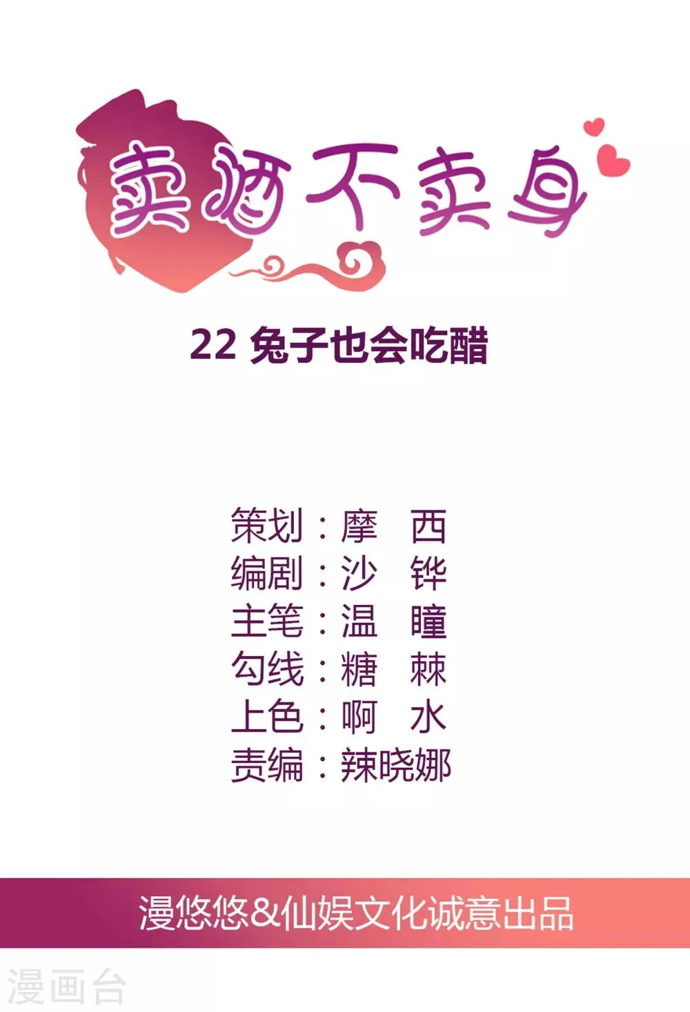 第22话 兔子也会吃醋 第1页