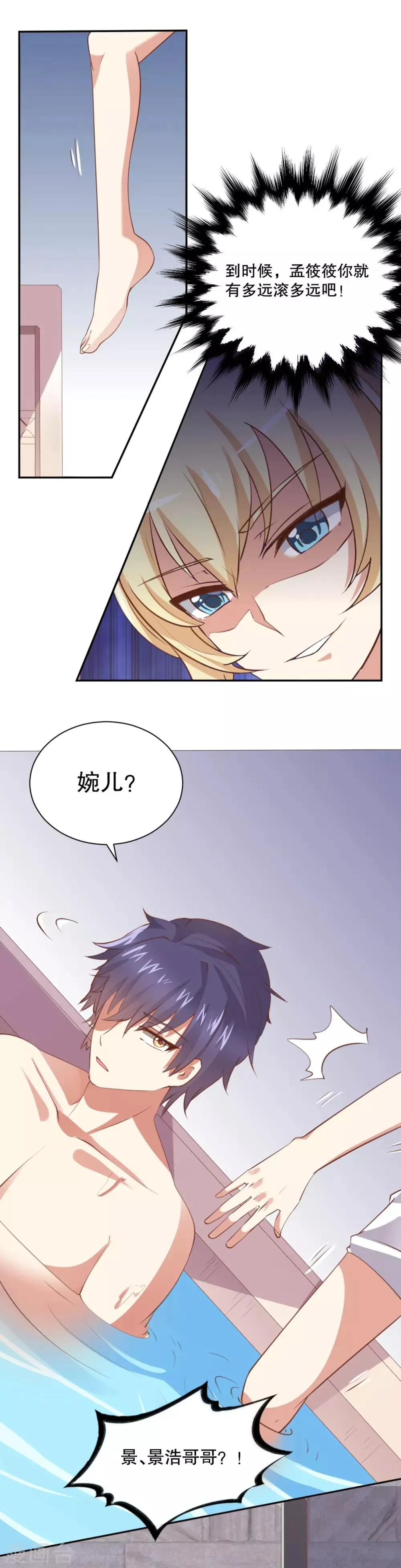 第22话 兔子也会吃醋 第3页