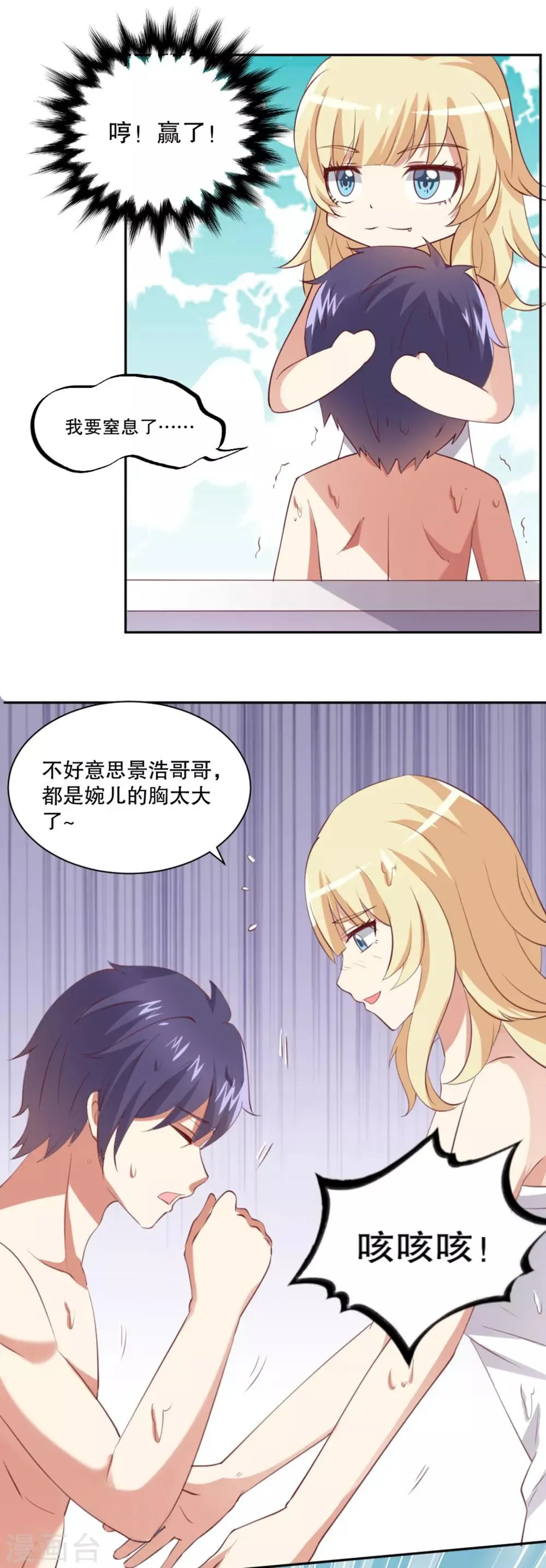 第22话 兔子也会吃醋 第10页