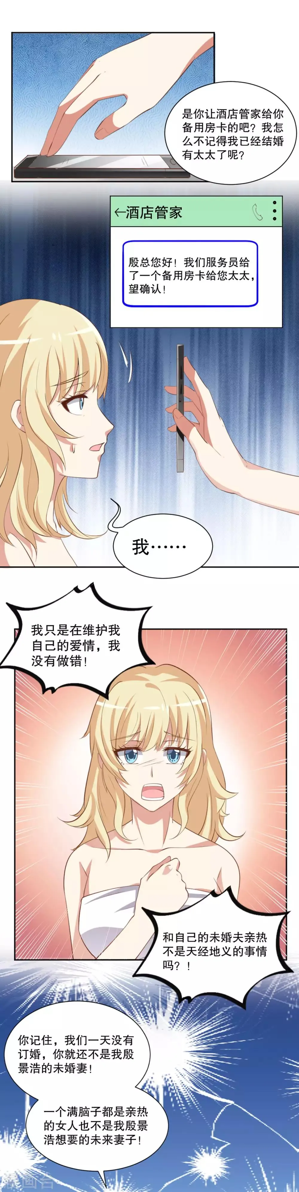 第22话 兔子也会吃醋 第12页