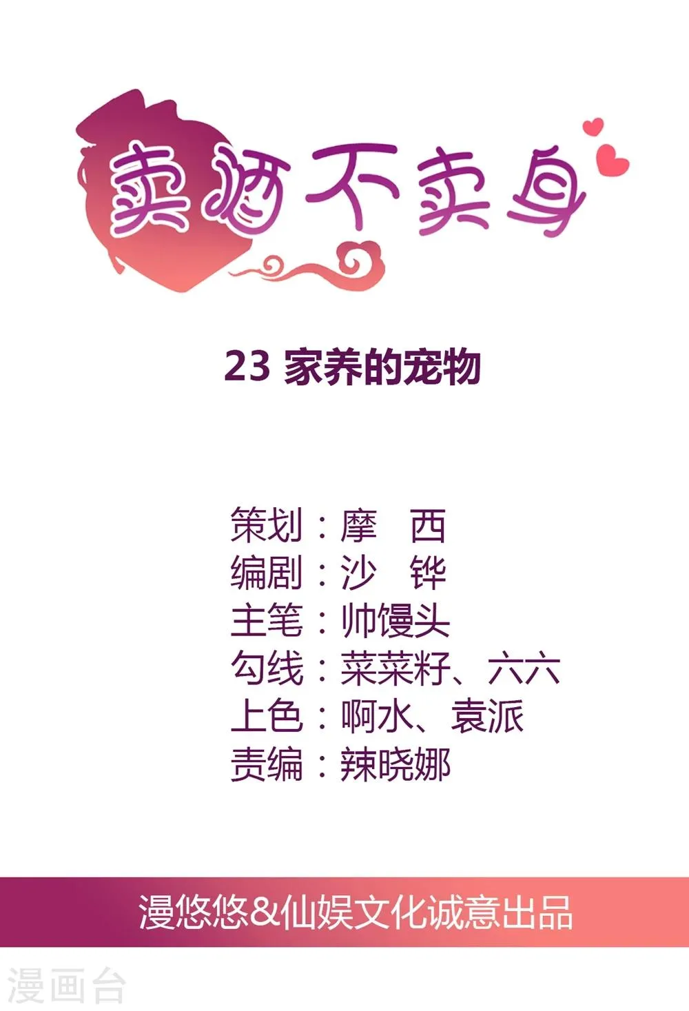 第23话 家养的宠物- 第1页