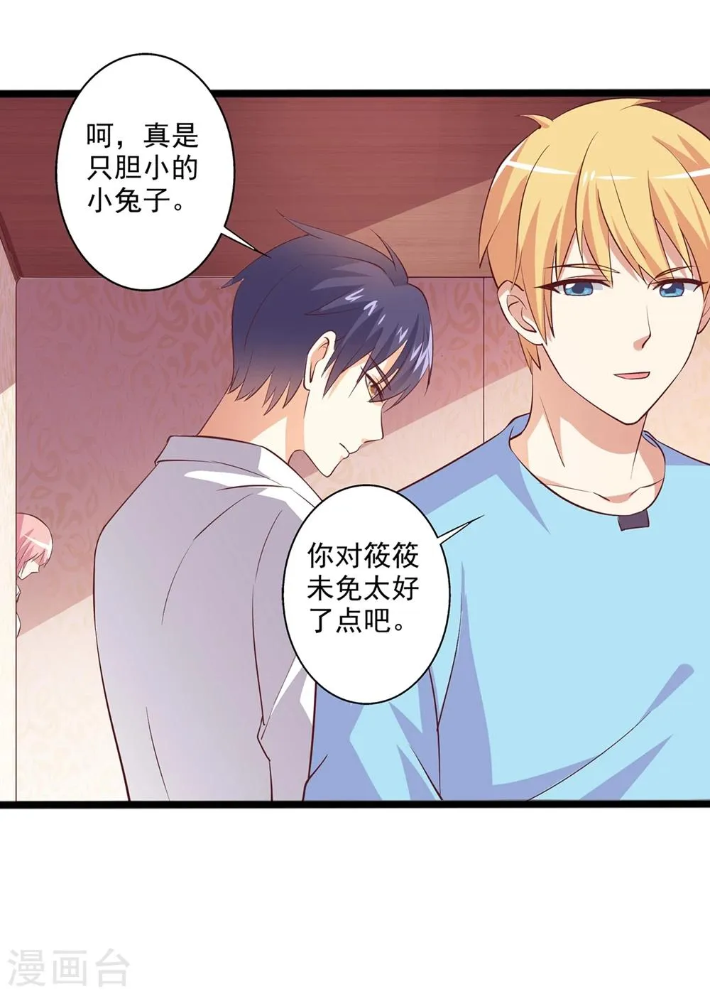 第23话 家养的宠物- 第6页