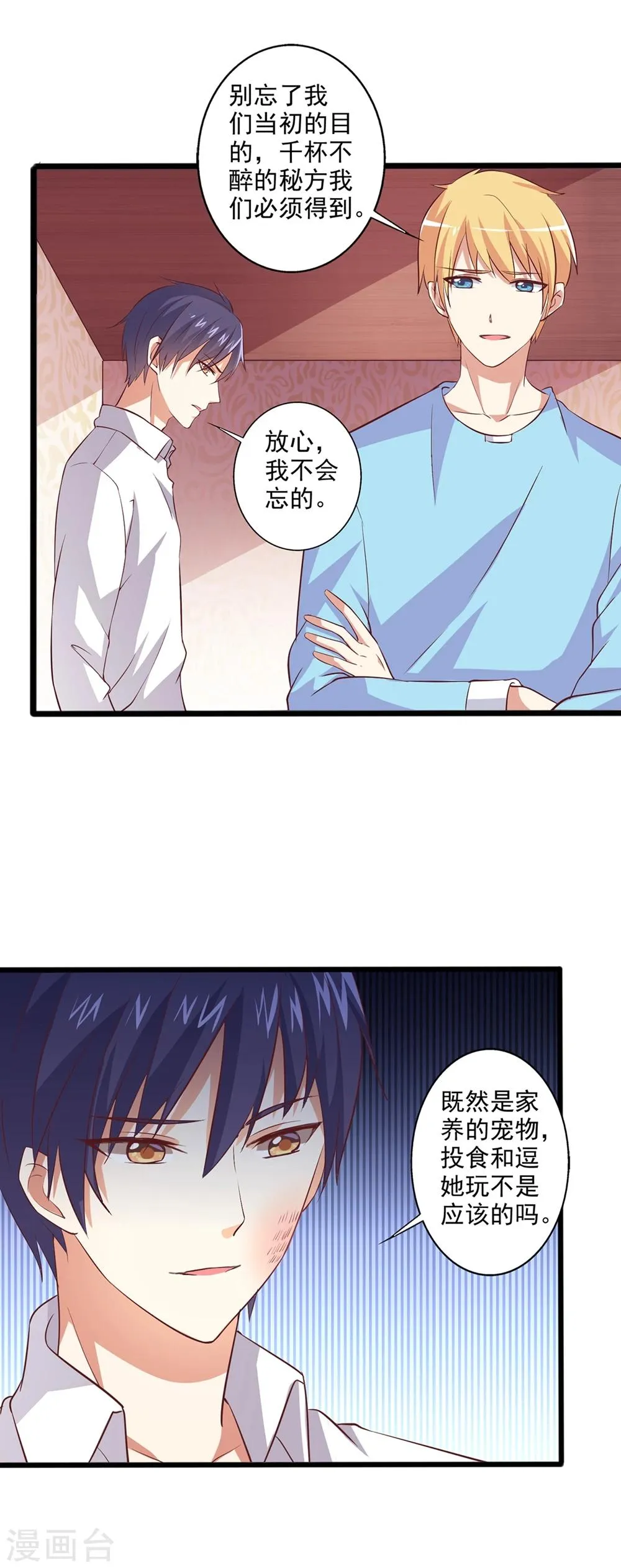 第23话 家养的宠物- 第7页