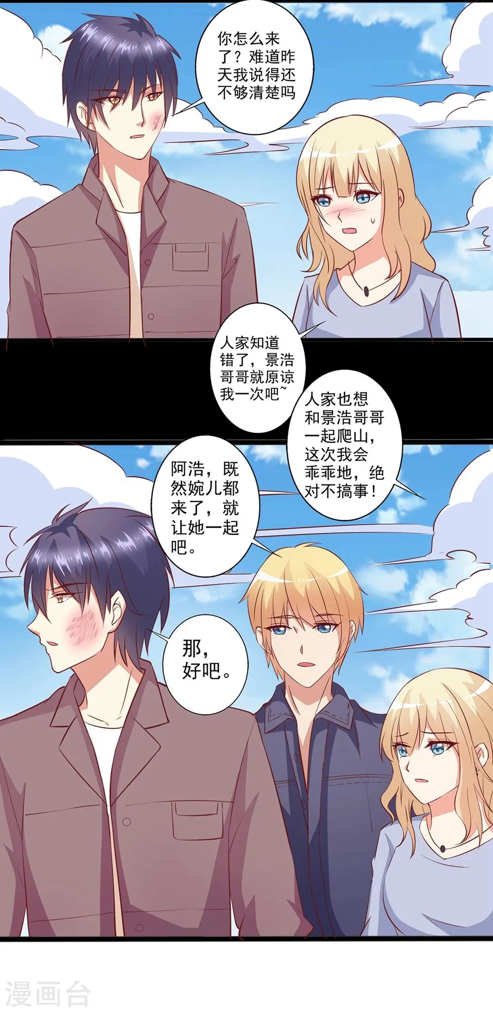 第23话 家养的宠物- 第13页