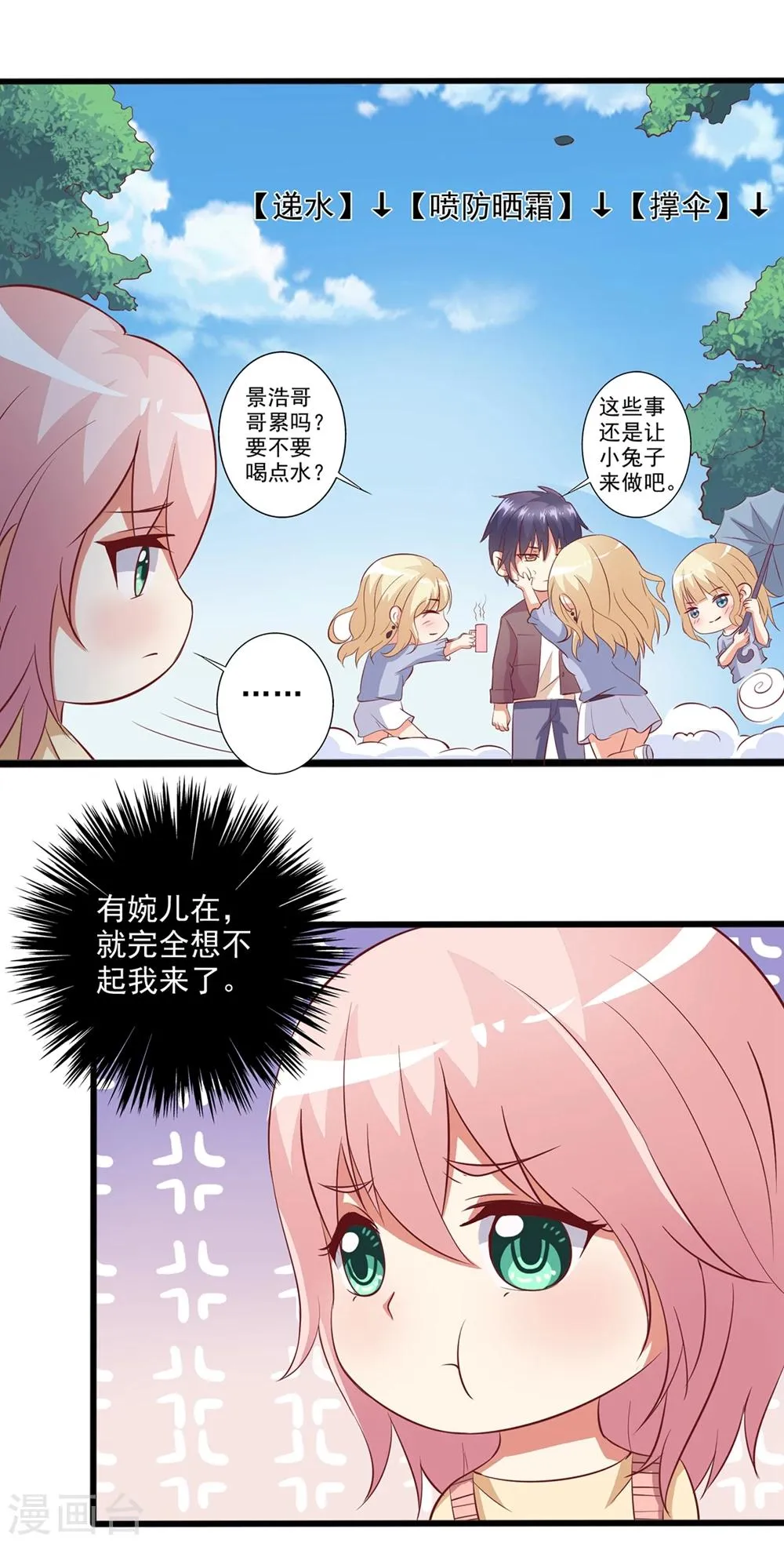 第23话 家养的宠物- 第16页