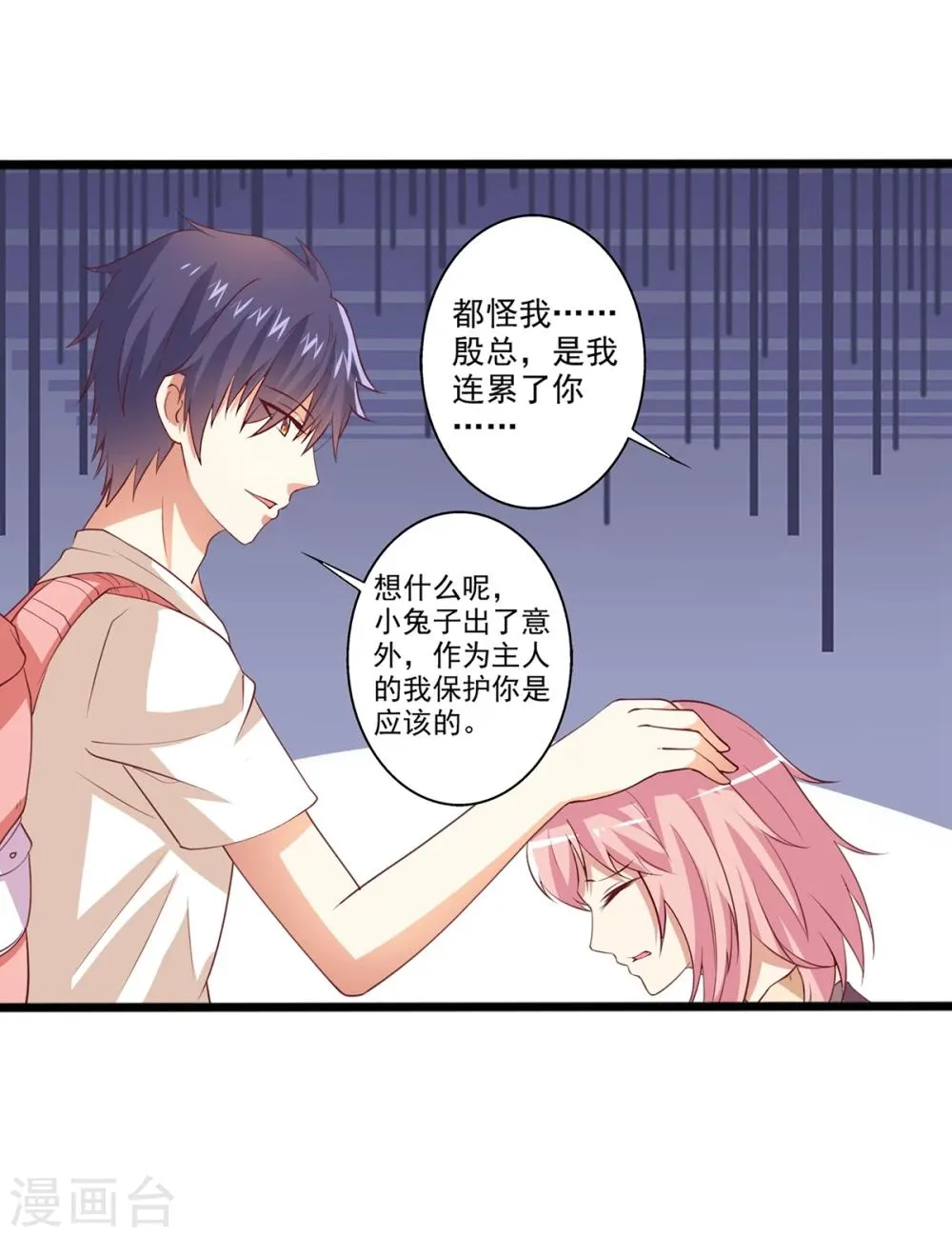 第24话 和总裁被困深山？ 第14页
