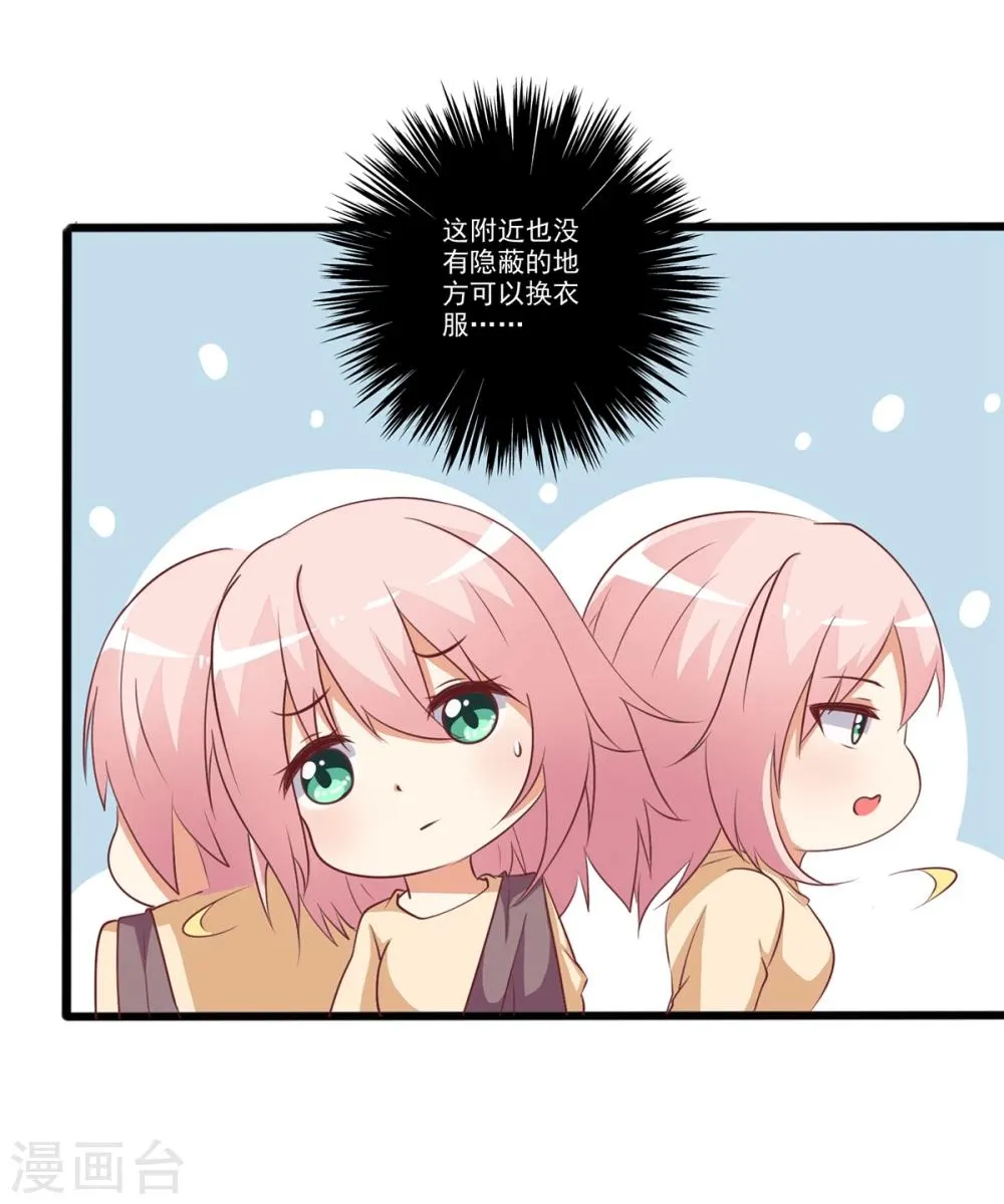 第24话 和总裁被困深山？ 第22页