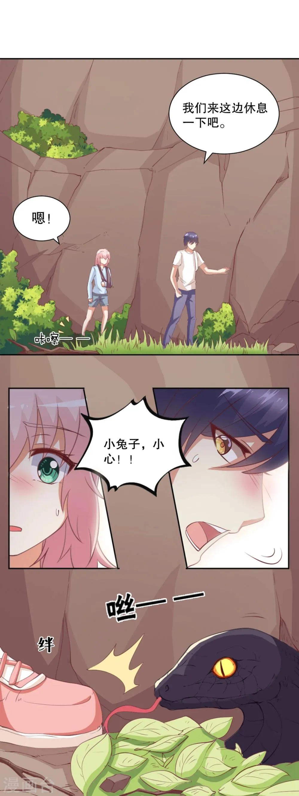 第25话 总裁被蛇咬了？！ 第6页