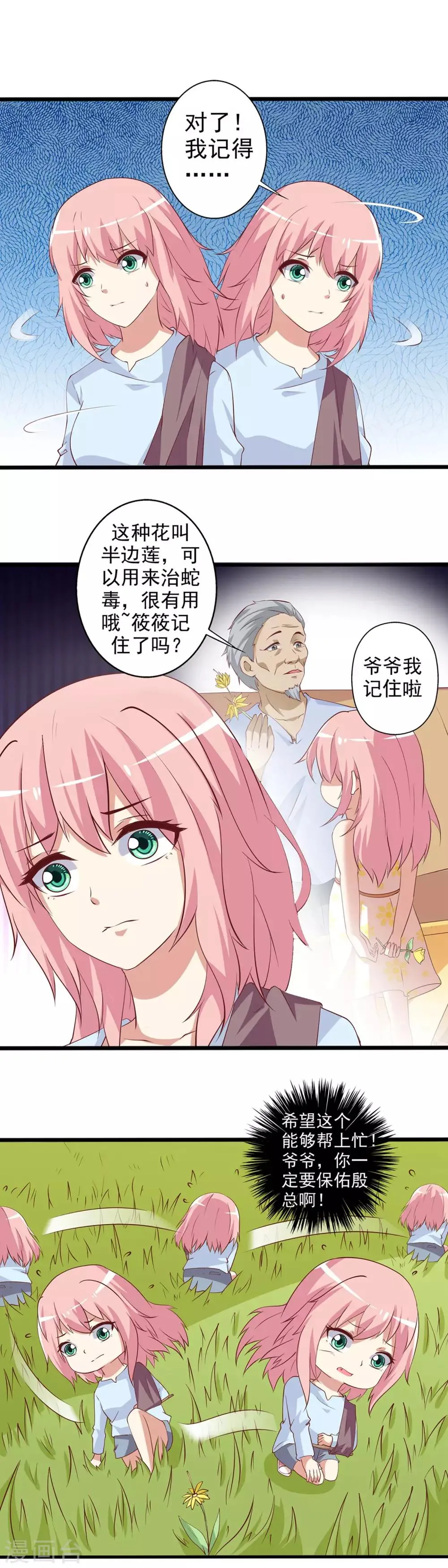 第26话 大笨蛋！你快醒醒好不好！ 第6页