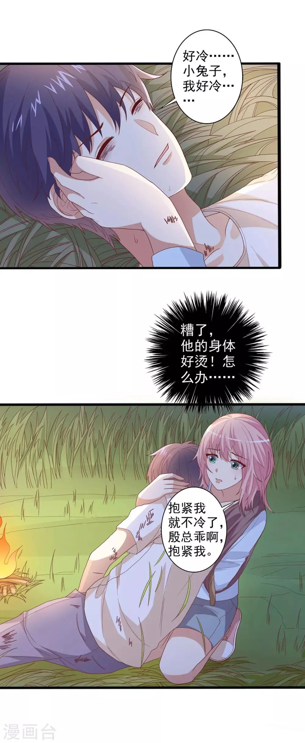 第26话 大笨蛋！你快醒醒好不好！ 第10页