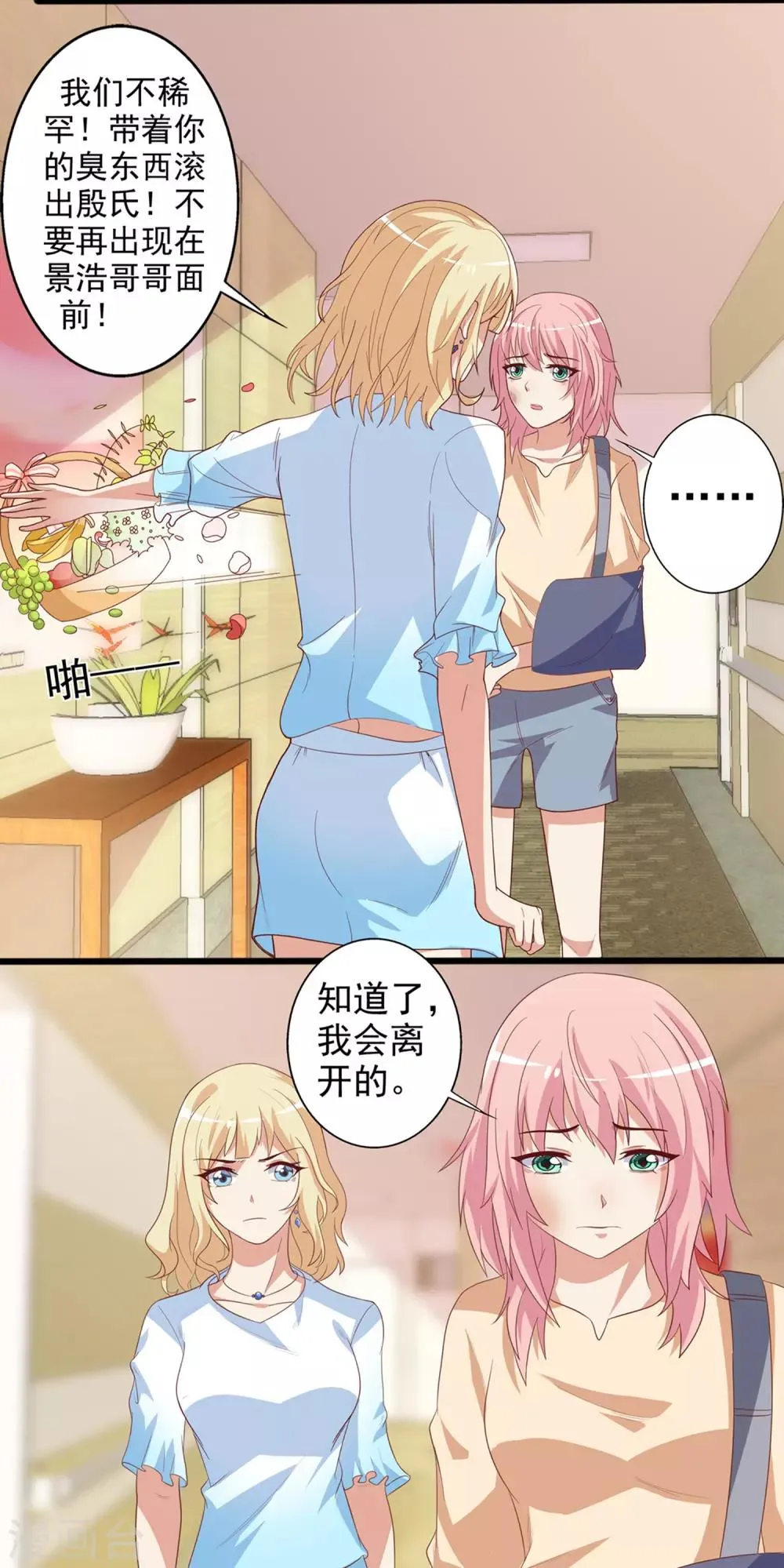 第26话 大笨蛋！你快醒醒好不好！ 第17页