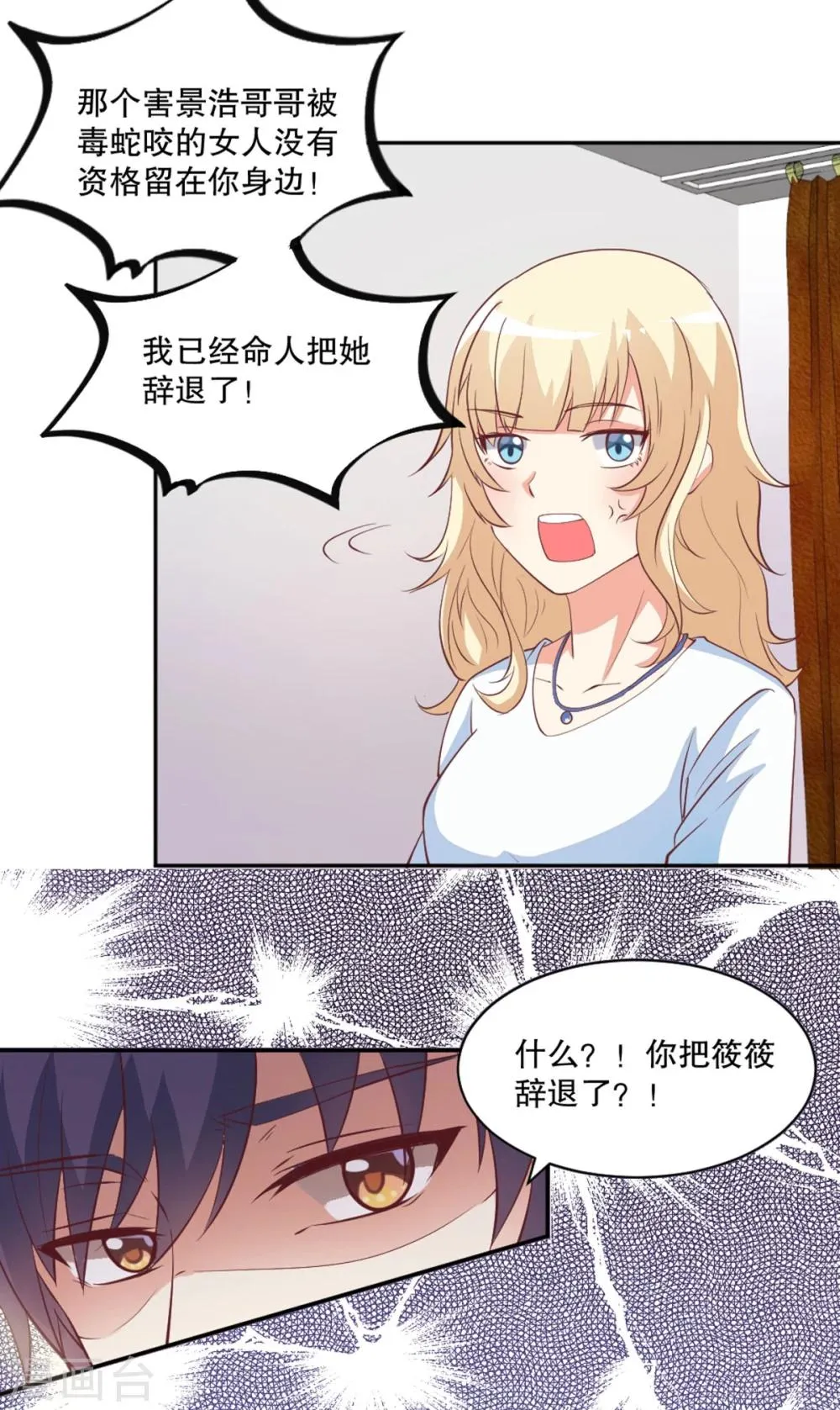 第27话 西凤酒娘要辞职？ 第4页