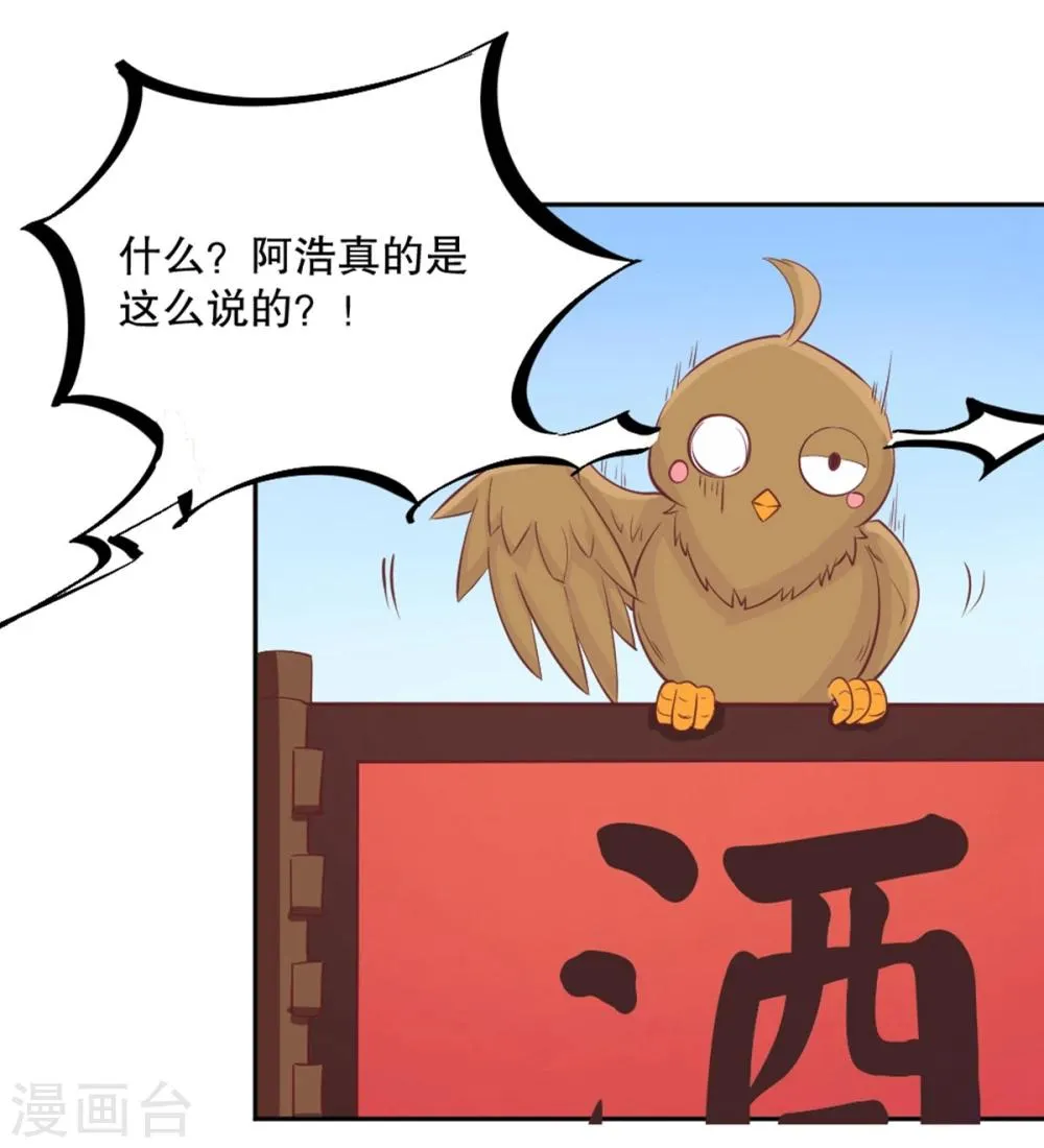 第27话 西凤酒娘要辞职？ 第10页