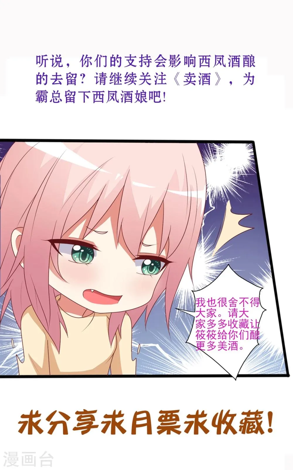 第27话 西凤酒娘要辞职？ 第21页