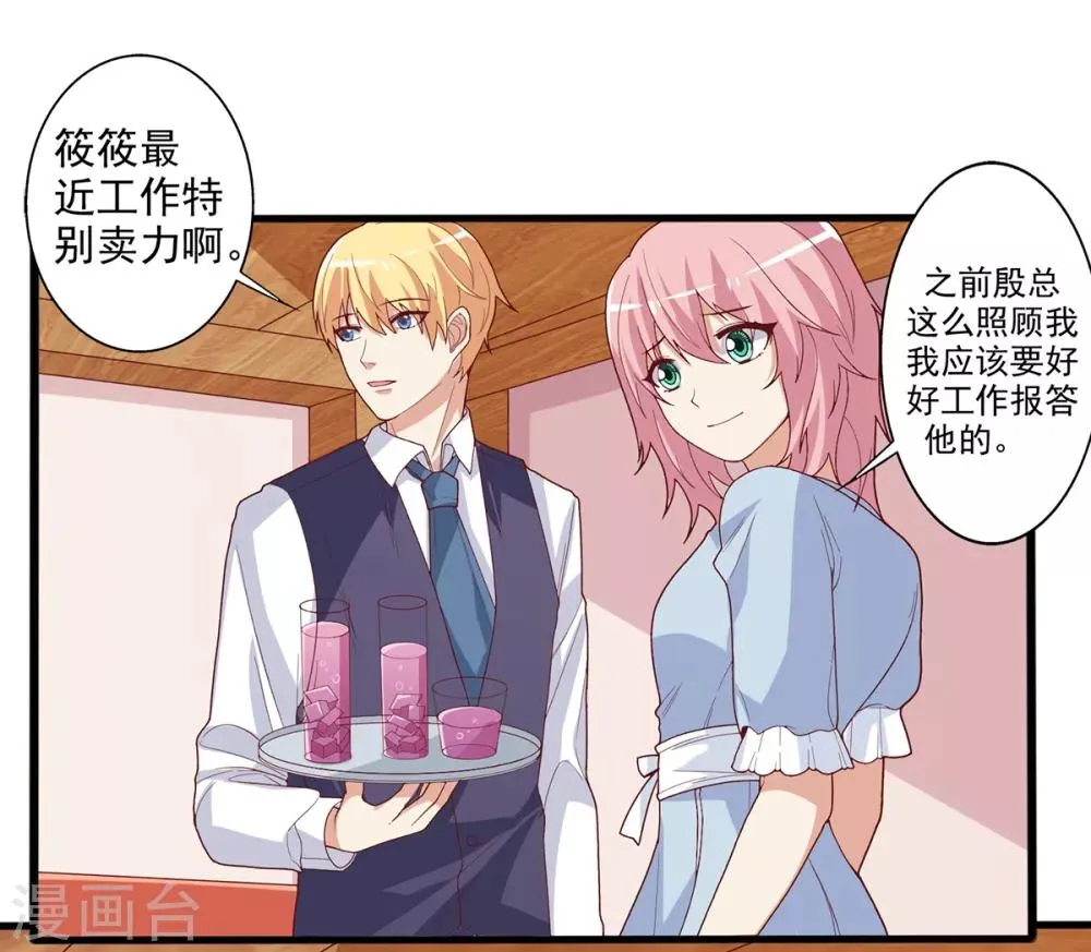 第28话 笨蛋，你是我心甘情愿的事 第14页