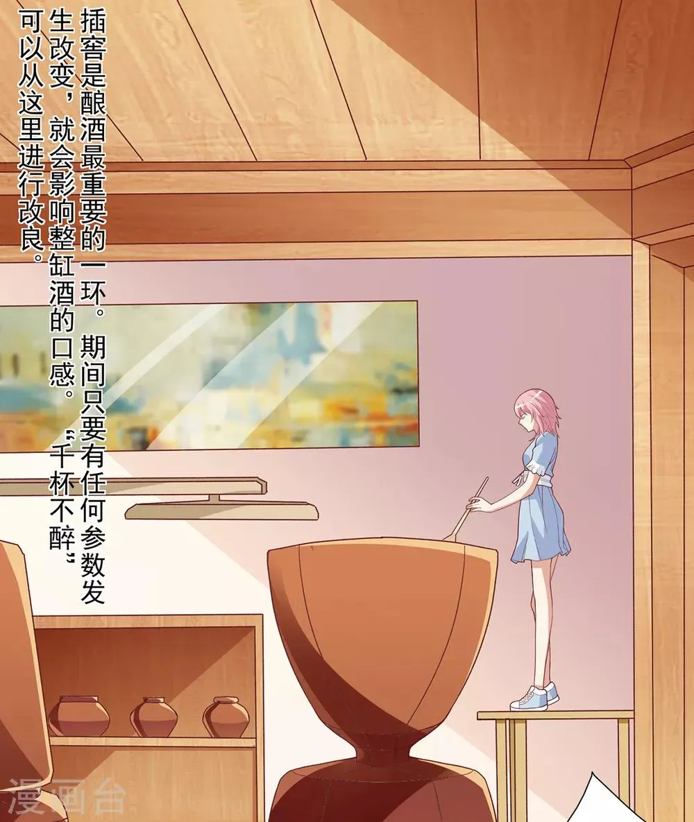 第28话 笨蛋，你是我心甘情愿的事 第21页