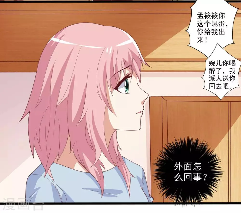 第28话 笨蛋，你是我心甘情愿的事 第22页