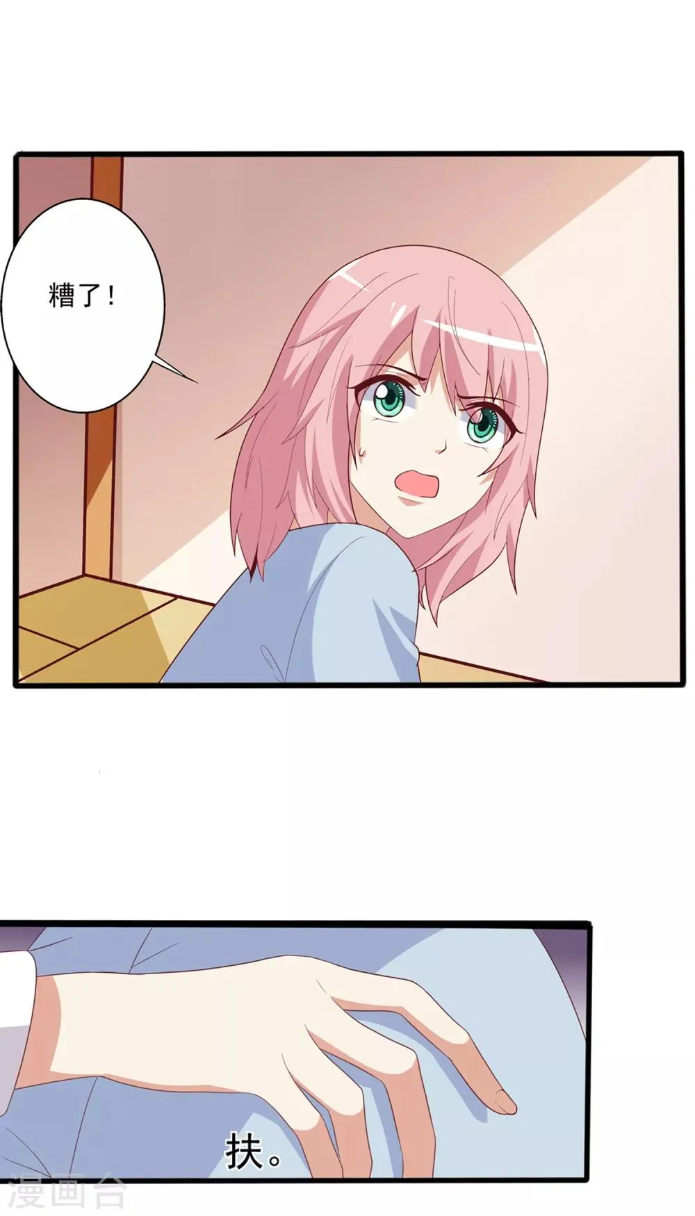 第29话 原来另有目的？ 第3页