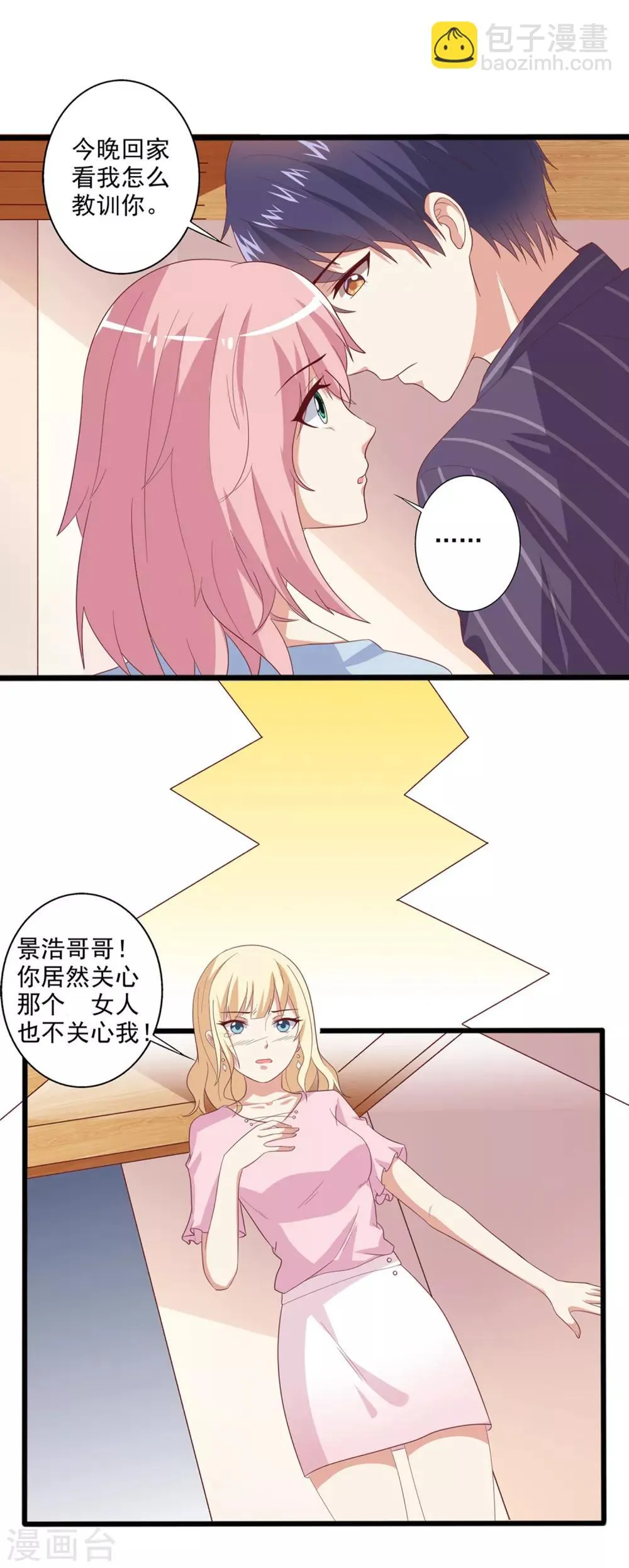 第29话 原来另有目的？ 第6页