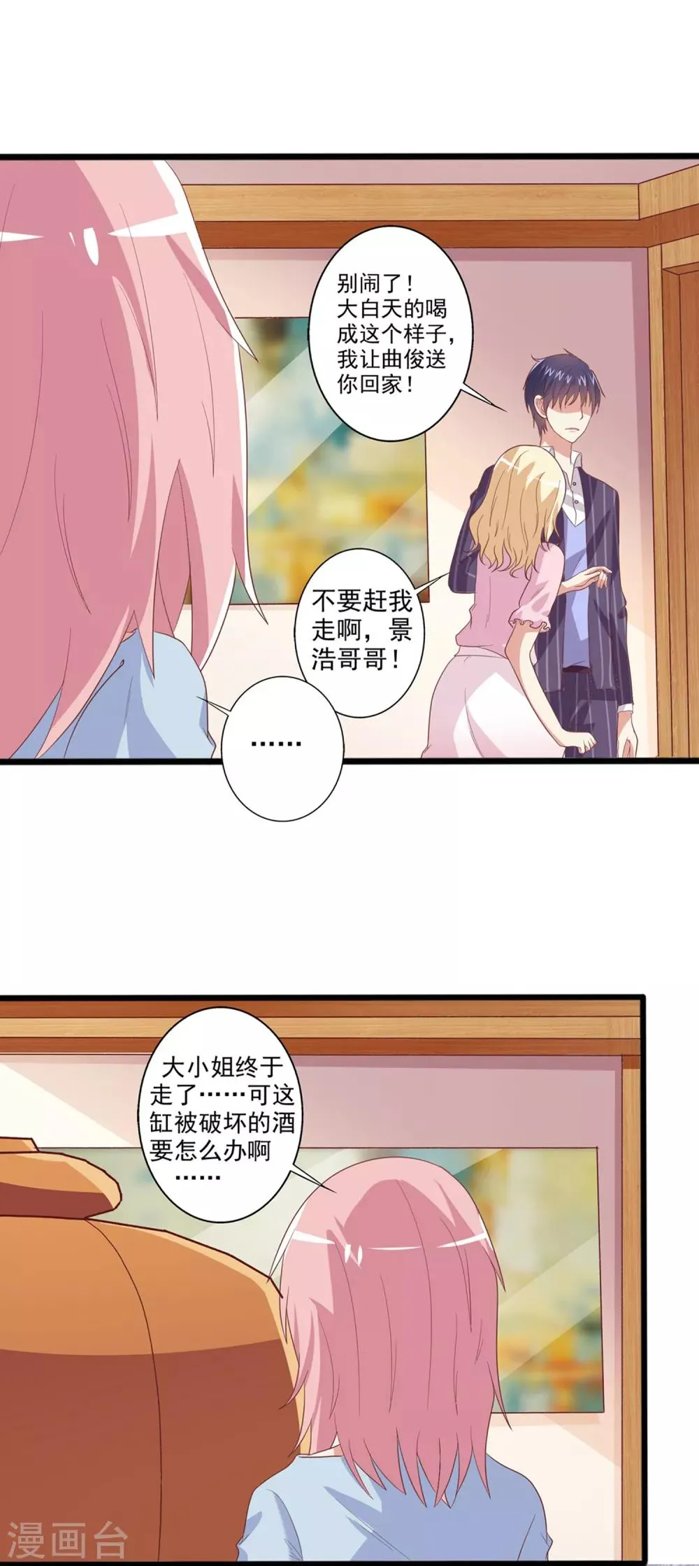 第29话 原来另有目的？ 第7页