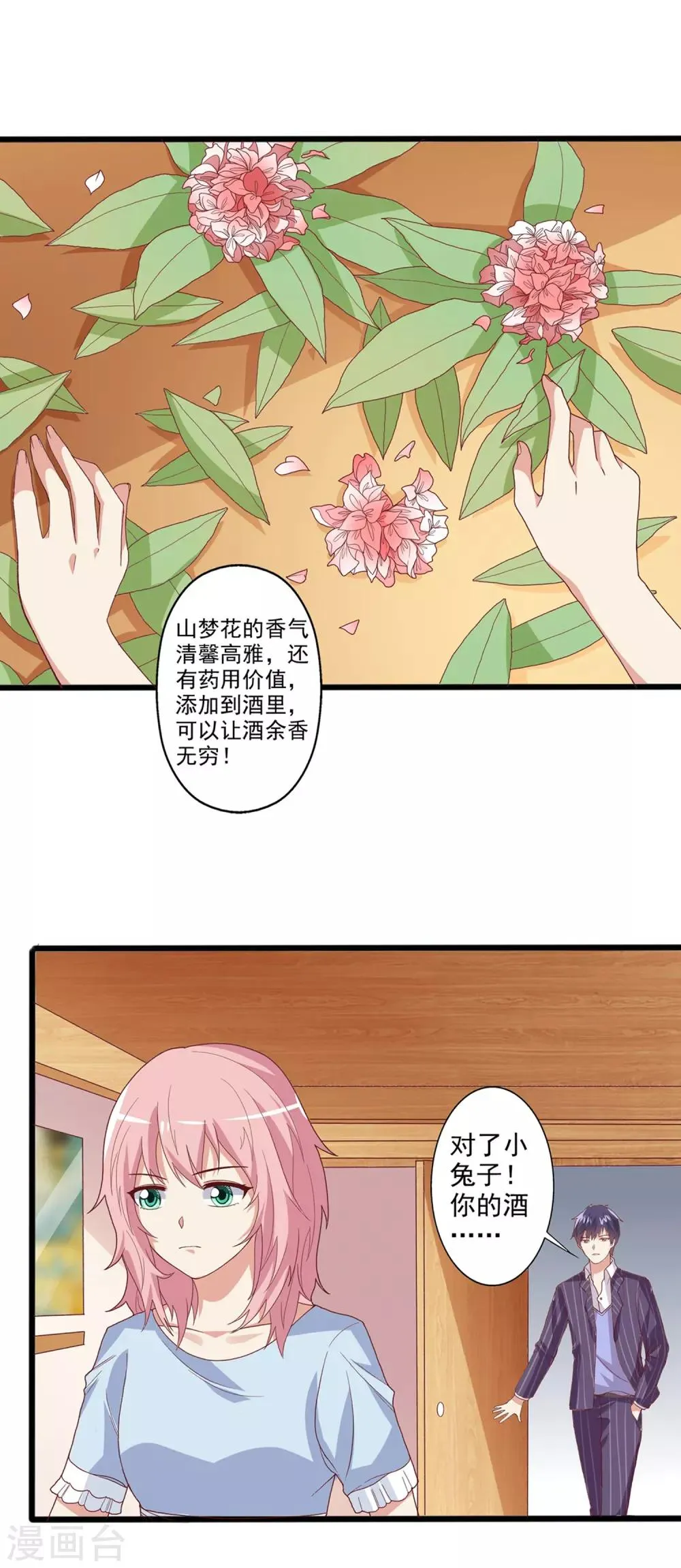 第29话 原来另有目的？ 第9页