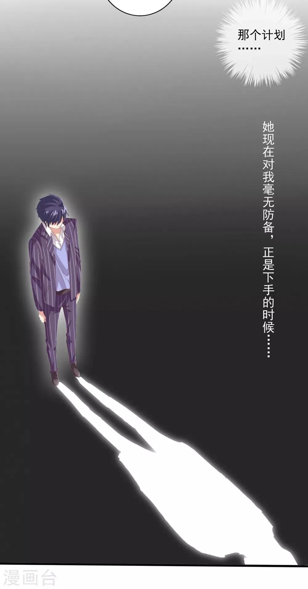 第29话 原来另有目的？ 第11页