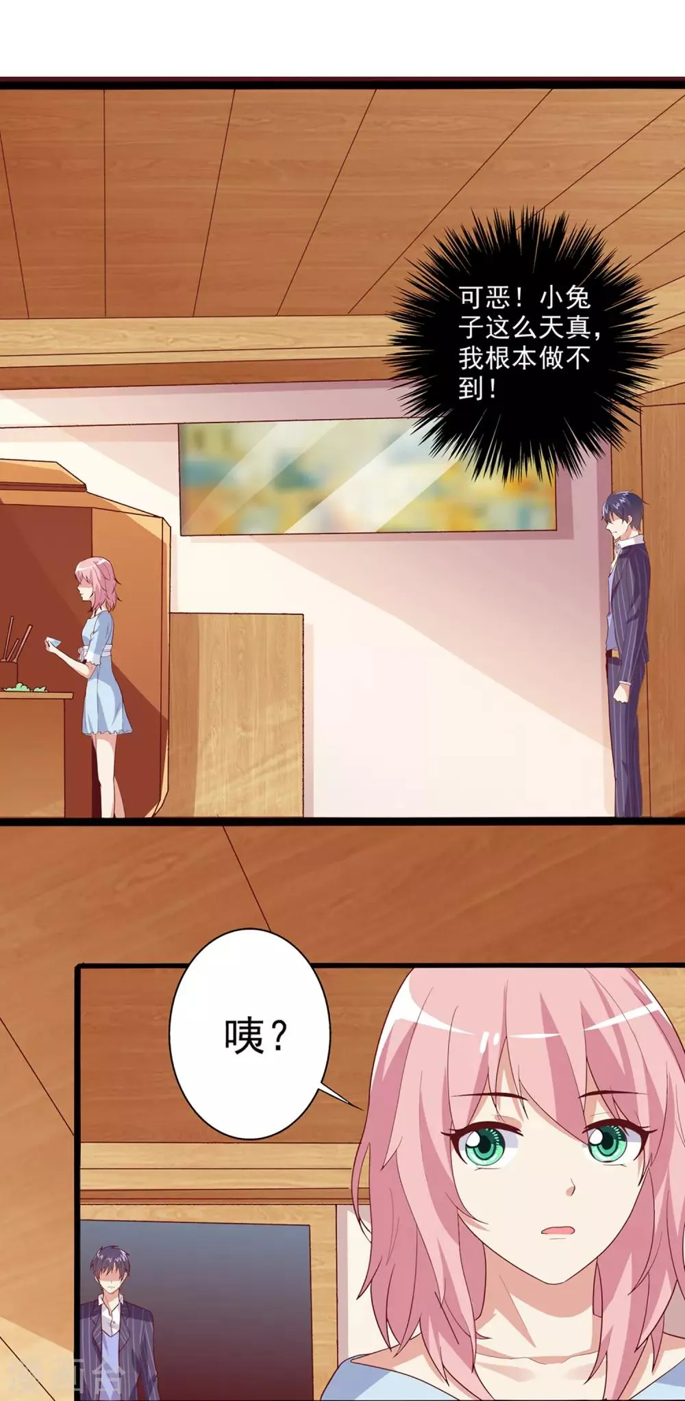 第30话 筱筱C位出道？ 第2页