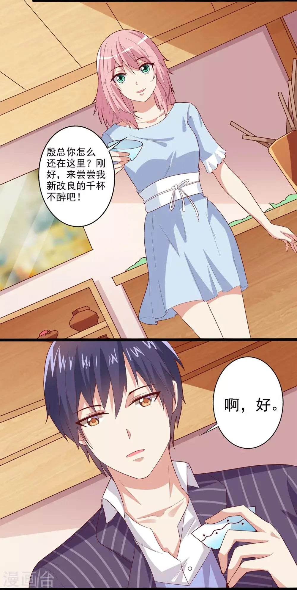 第30话 筱筱C位出道？ 第3页