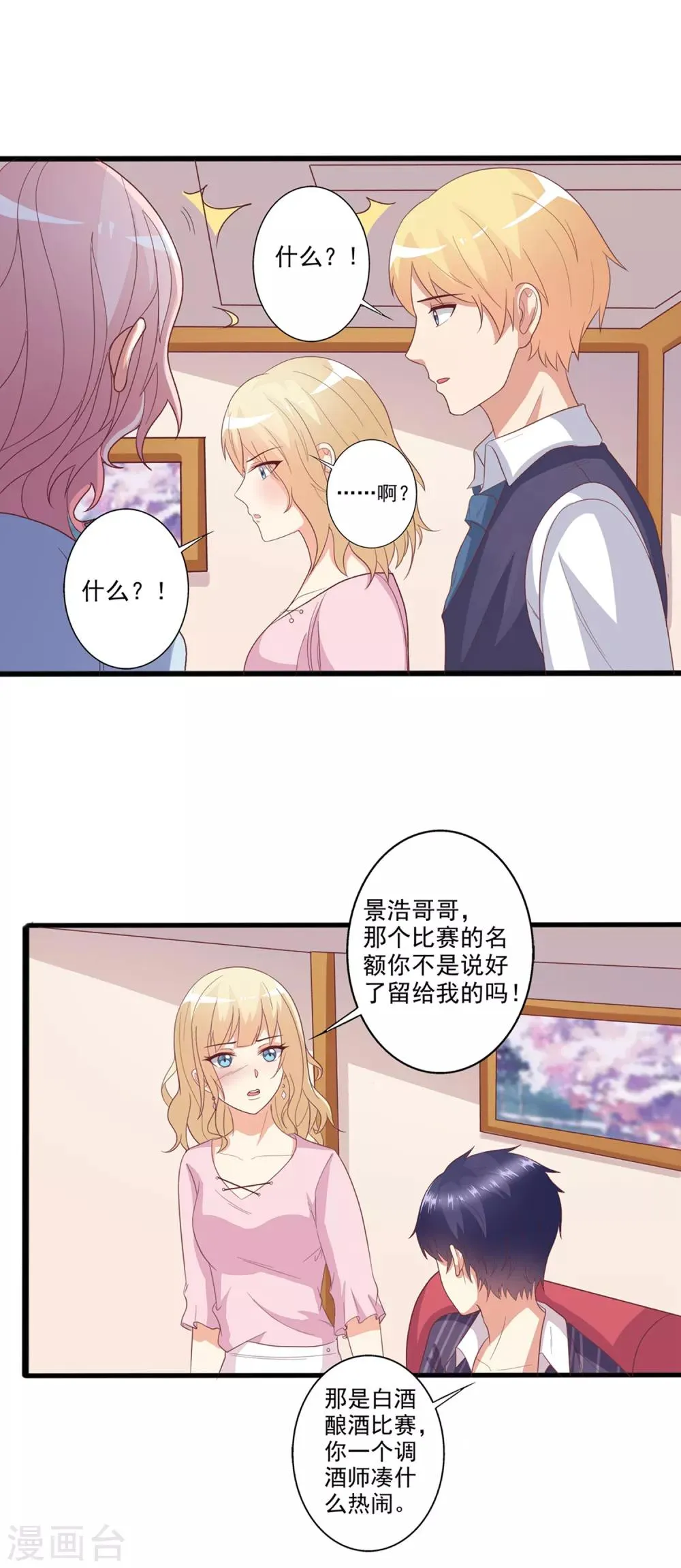 第30话 筱筱C位出道？ 第9页