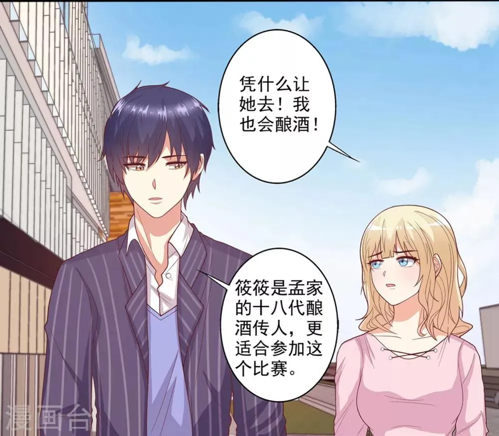 第30话 筱筱C位出道？ 第12页