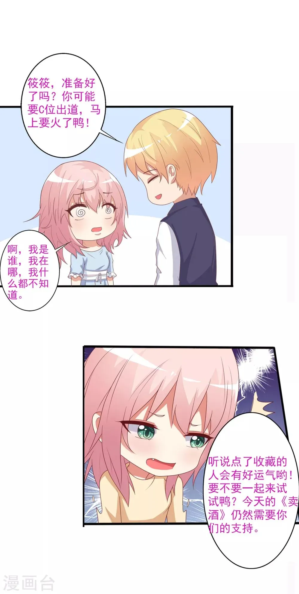 第30话 筱筱C位出道？ 第14页