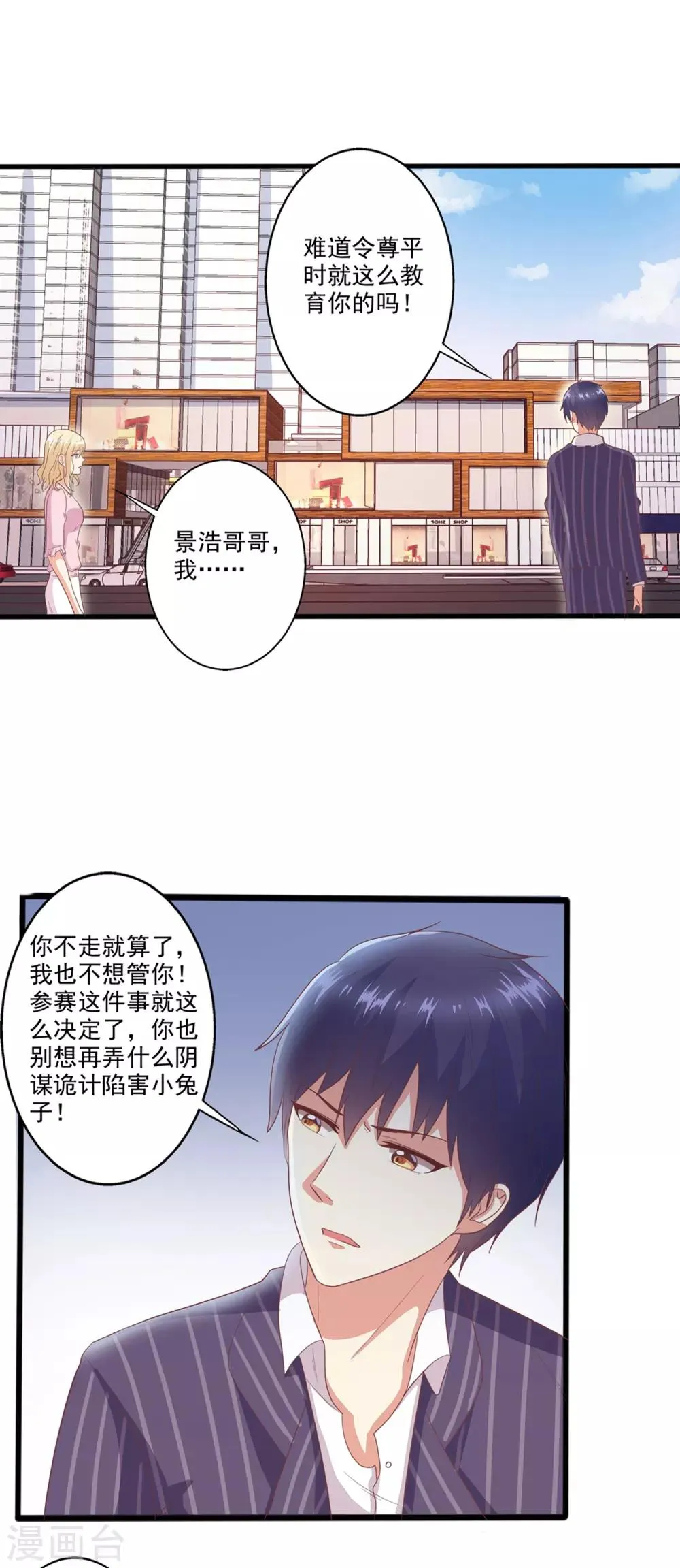 第31话 情敌要和解了？ 第3页