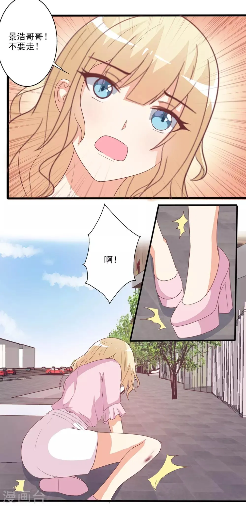 第31话 情敌要和解了？ 第4页