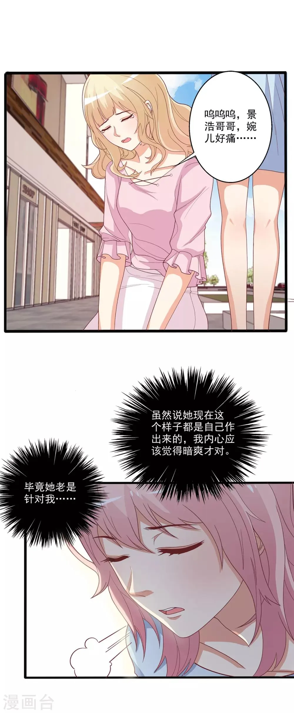 第31话 情敌要和解了？ 第5页