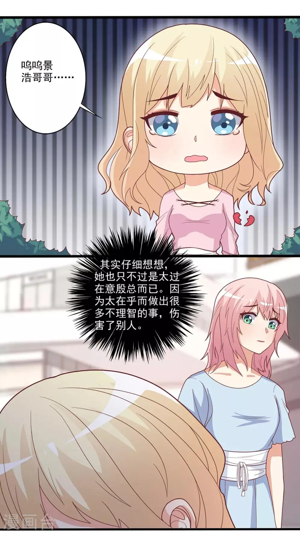 第31话 情敌要和解了？ 第7页